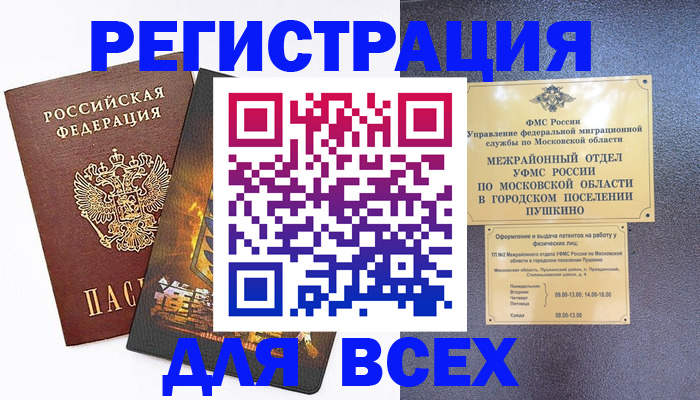 временная регистрация адрес в Снежногорске