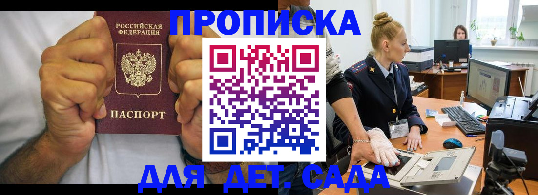 прописка законно в Снежногорске